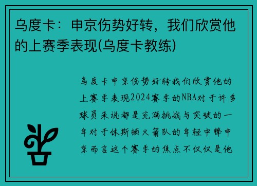 乌度卡：申京伤势好转，我们欣赏他的上赛季表现(乌度卡教练)