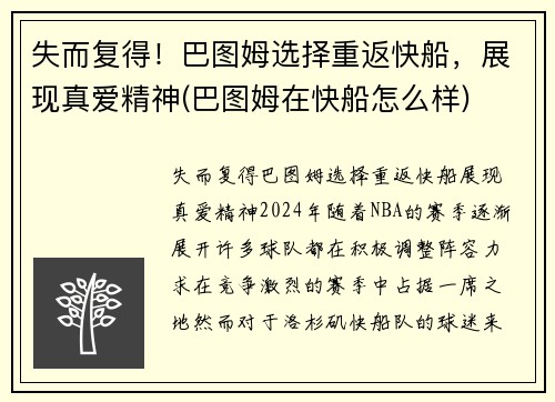 失而复得！巴图姆选择重返快船，展现真爱精神(巴图姆在快船怎么样)