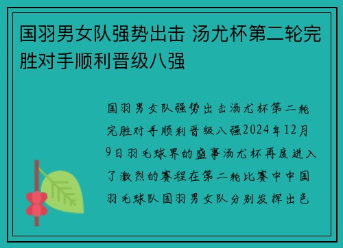 国羽男女队强势出击 汤尤杯第二轮完胜对手顺利晋级八强