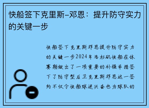 快船签下克里斯-邓恩：提升防守实力的关键一步