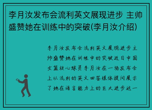 李月汝发布会流利英文展现进步 主帅盛赞她在训练中的突破(李月汝介绍)