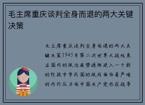 毛主席重庆谈判全身而退的两大关键决策