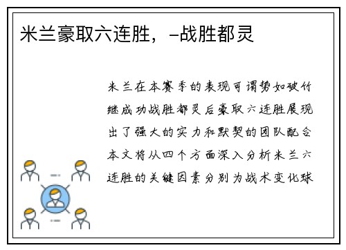 米兰豪取六连胜，-战胜都灵