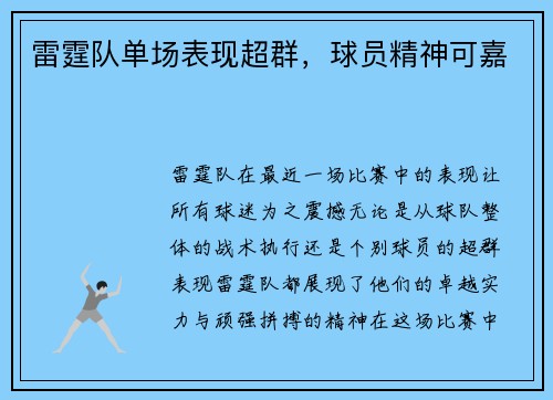雷霆队单场表现超群，球员精神可嘉